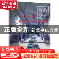 正版 名家设计案例精选:购物空间 谢海涛 中国林业出版社 978750