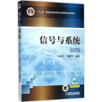 信号与系统 第2版