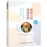 婴幼儿的情绪世界 建立原生家庭中的安全关系
