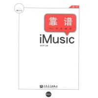 [M]靠谱.流行:ipad伴我歌唱-9787103042854