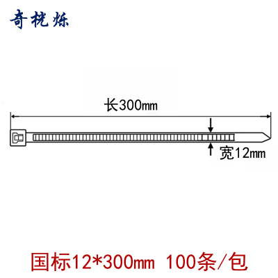 奇桄烁捆绑带12*300mm100条/包