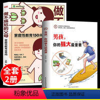 [正版]做不尴尬的父母+男孩你的安全重要方刚原著家庭儿童的性教育知识百科全书给男孩女孩的身体书 3-6-12岁儿童家庭
