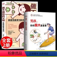 [正版]做不尴尬的父母+男孩你的安全重要方刚原著家庭儿童的性教育知识百科全书给男孩女孩的身体书 3-6-12岁儿童家庭