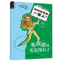 [N]毛叔叔的毛发没有了(中英双语拼音版)/好玩好笑的一家人-9787544885713