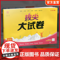 2025春 拔尖大试卷 语文二年级下册 配人教版 小学教辅 2下小学试卷 答案讲解视频 学生用书江苏专版 浙江少年儿童出