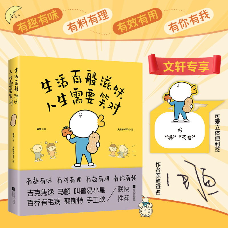 醉染图书生活百般滋味 人生需要笑对9787559467263