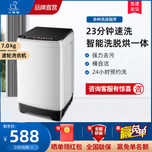 小鸭7公斤全自动洗衣机家用波轮宿舍租房用小型迷你母婴儿童洗脱一体带烘干