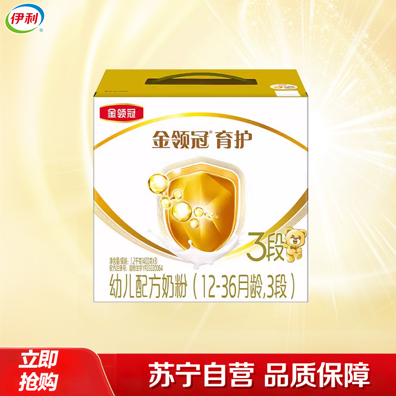 伊利(YILI)金领冠育护幼儿方奶粉 3段(12-36个月适用) 1200g盒装(新旧包装随机发货)