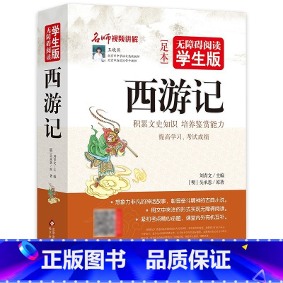 西游记 [正版]朱自清散文无障碍阅读散文集全集经典作品选湖南教育出版社书籍读本小学生五六年级初中生日记选集原版的背影荷塘