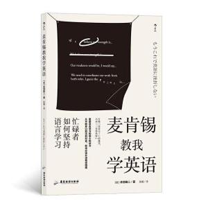 正版新书]麦肯锡教我学英语赤羽雄二9787557025441