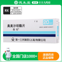 傲坦 奥美沙坦酯片 20mg*7片/盒