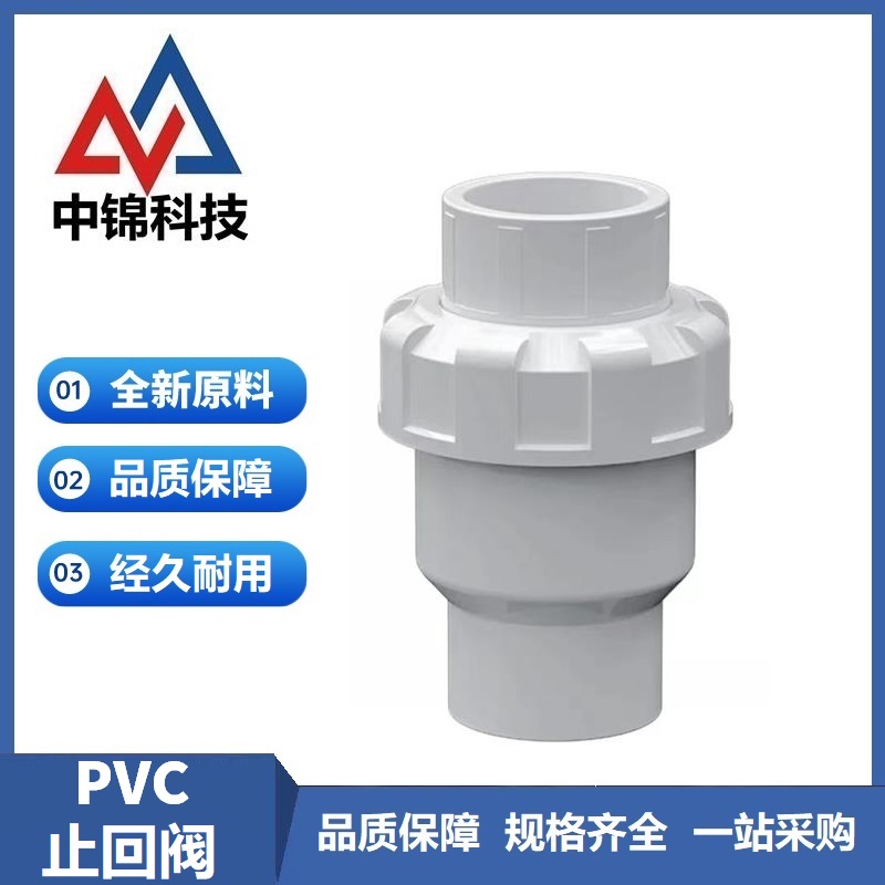 中锦科技 PVC给水止回阀公称内径110mm 个
