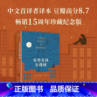 布鲁克林有棵树 [正版]布鲁克林有棵树 贝蒂·史密斯著 青少年阅读 即使处境再艰难也要寻找向上的力量 外国文学小说书籍