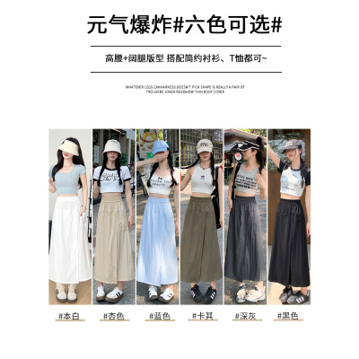 山本工装裙裤女夏季2026新款高腰a字包臀裙休闲小个子冰丝阔腿裤_327