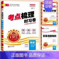 [单本]英语(人教) 六年级下 [正版]试卷考点梳理时习卷2024春小学五六年级下一二三四年级上下册试卷测试卷全套语文数
