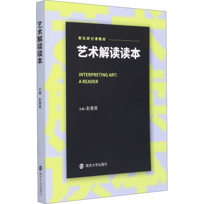 醉染图书艺术解读读本9787305775