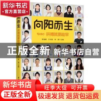 正版 向阳而生:拼搏就要趁早 李海峰,于木鱼,林靖 华中科技大学出