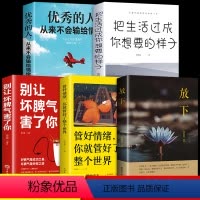 [正版] 5册放下书籍别让坏脾气害了你管好情绪把生活过成你想要的样子的人从来不会输给情绪正能量哲学排行榜书籍