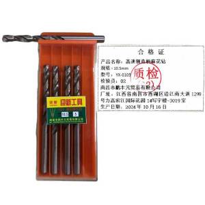 迎新 高速钢直柄麻花钻 10.5mm YX0105 每盒(5支/盒)