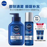 妮维雅NIVEA男士水活畅透精华洁面套装洗面奶150g+精华水150ml 锁水不粘腻保湿深层滋润 身体护理套装