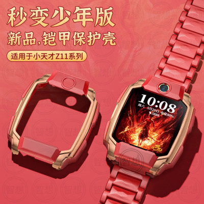 [秒变少年版]适用于小天才z11保护壳白色3139g