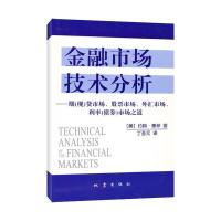正版新书]金融市场技术分析约翰·墨菲9787502836894