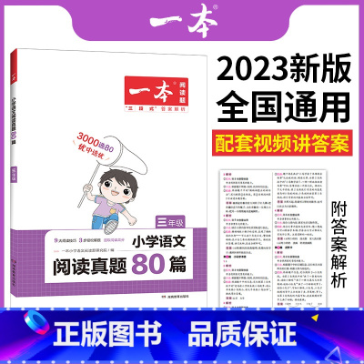 一本阅读真题80篇(语文) 小学四年级 [正版]一本阅读训练100篇小学一年级二年级三四五六年级上册下册语文英语阅读理解