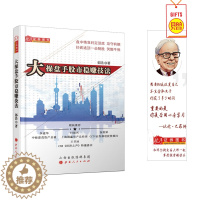 [醉染正版]新版大操盘手股市稳赚技法/右侧交易盘口语言主力出货/庄家控盘/周期变盘牛熊转择/抄底逃顶/投资理财投资策略