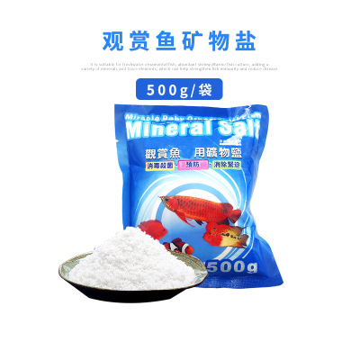 观赏鱼矿物盐 鱼缸水族箱盐 净化水质 500g