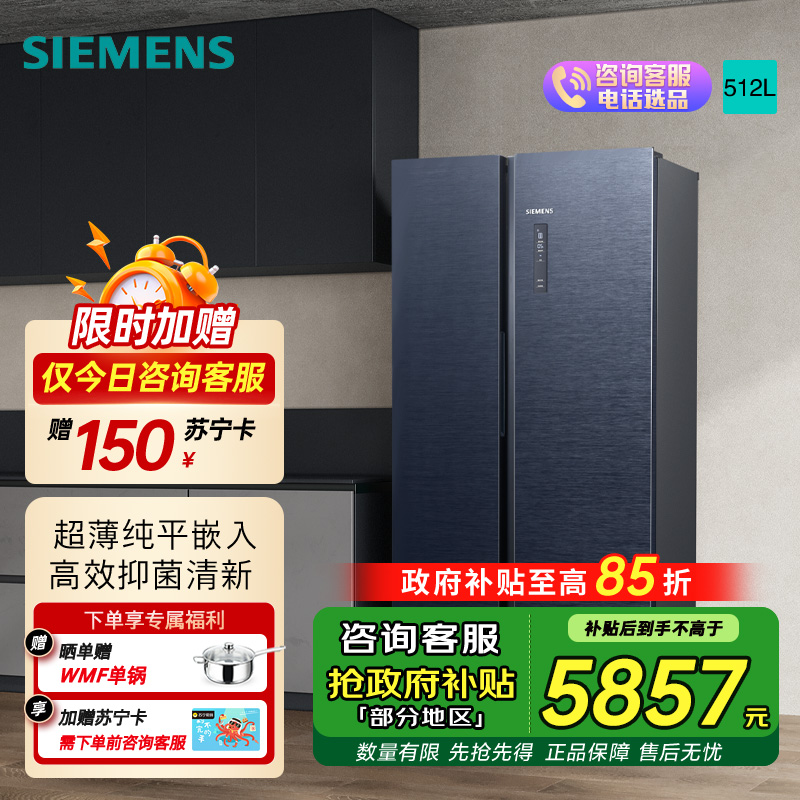 西门子512L超薄对开门双开家用电冰箱无界平嵌入式 风冷无霜大容量变温区抑菌清新 KA515691EC湖蕴蓝