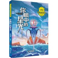 [N]你眼中的星光/马传思获奖作品集-9787550518070