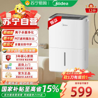 美的(Midea)除湿机 家用轻音小型抽湿机12升干衣回南天吸湿器CF12BD/N7-DO
