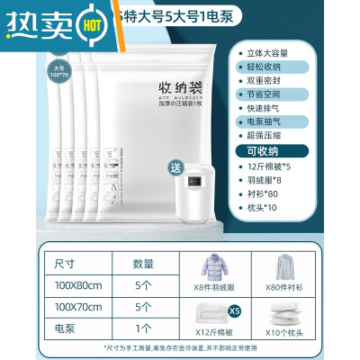 敬平真空压缩袋收纳袋被子衣物衣服专用抽空气电动器棉被家用真空袋 11件套[5特大号+5大号]+电泵1个- 一年内袋子漏气
