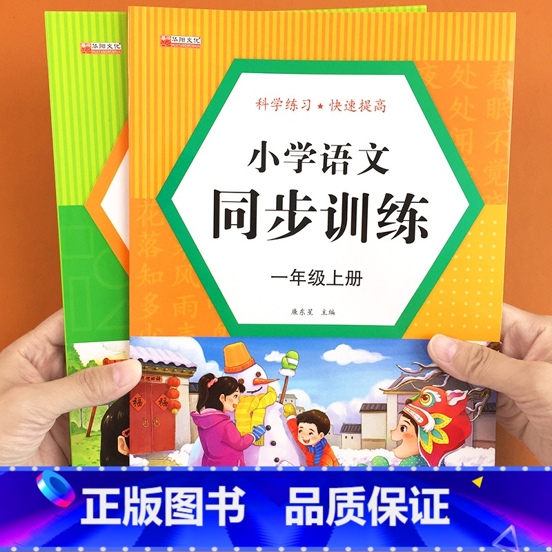[2本推荐]同步训练语文+数学-1年级上册 2本 [正版]小学语文数学同步训练人教版上册下册一年级二年级三年级一课一练课