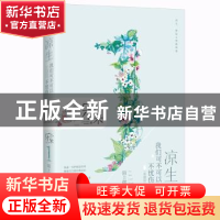 正版 凉生,我们可不可以不忧伤:1:陌上郎 乐小米著 江苏凤凰文艺