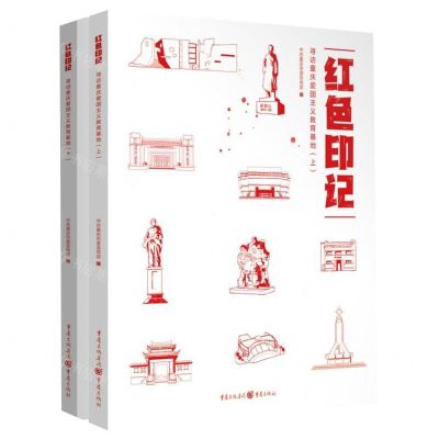 [N]红色印记(寻访重庆爱国主义教育基地上下)-9787229163877