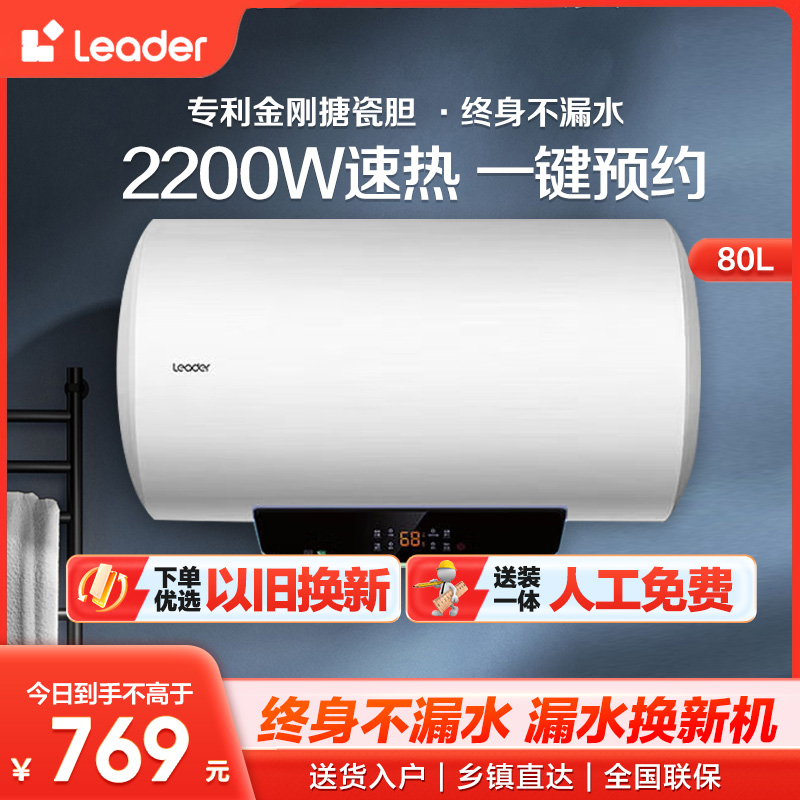 海尔智家Leader 80升电热水器 数码控温 2200W速热 二级能效节能省电 安全防电墙LES80H-LT