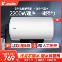 海尔智家Leader 80升电热水器 数码控温 2200W速热 二级能效节能省电 安全防电墙LES80H-LT