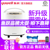 鱼跃制氧机8F-3CW升级款3L医用带雾化吸氧器93%氧浓度制氧机3l家用老人孕妇氧气机家用制氧机老人吸氧机医用制氧雾化