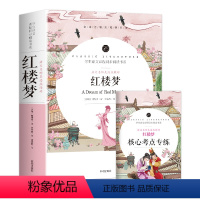 红楼梦原著正版(带考点) [正版]红楼梦原著 高中版版高中生课外书籍必读 经典初中版曹雪芹原版百花完整版小学生整本书阅读