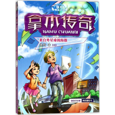 醉染图书来自外星球的海报9787559700186