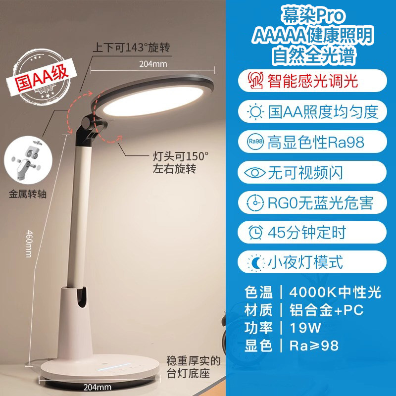 雷士照明NVC LED学习台灯国AA级智能台灯调光卧室床头学习灯学生书桌阅读灯