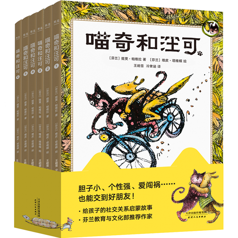 [M]喵奇和汪可(共6册) 提莫·帕维拉 著 王皓雪//冷聿涵 译 -9787201170923