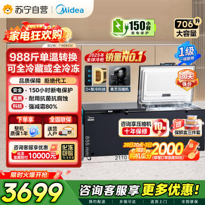 [自营]美的冰箱719L商用卧式冷柜大容量冰柜冷藏冷冻柜节能省电大冷冻力冰柜单温卧式BD/BC-719DKEM 耀目蓝