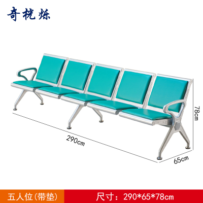 奇桄烁机场椅绿垫5人位张