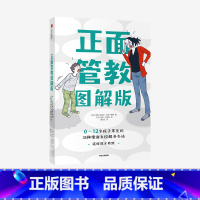 [正版]正面管教图解版 0-12岁孩子常见的35种情绪失控解决办法 与孩子有效沟通 家庭教育育 亲子关系 正面管教情绪