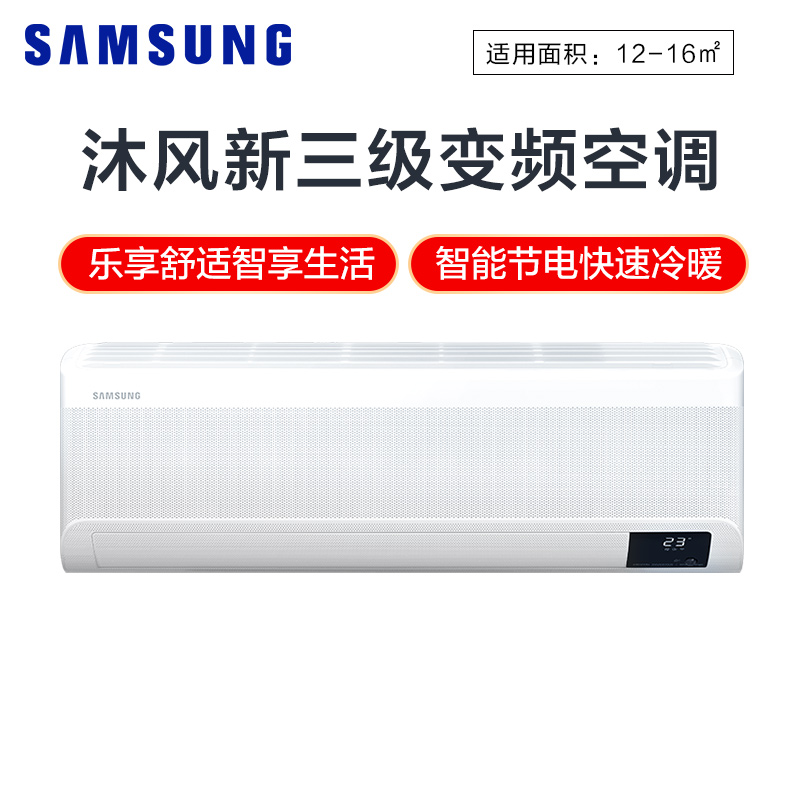 三星(samsung)1匹沐风新三级能效智能wifi快速冷暖自清洁家用静音除湿
