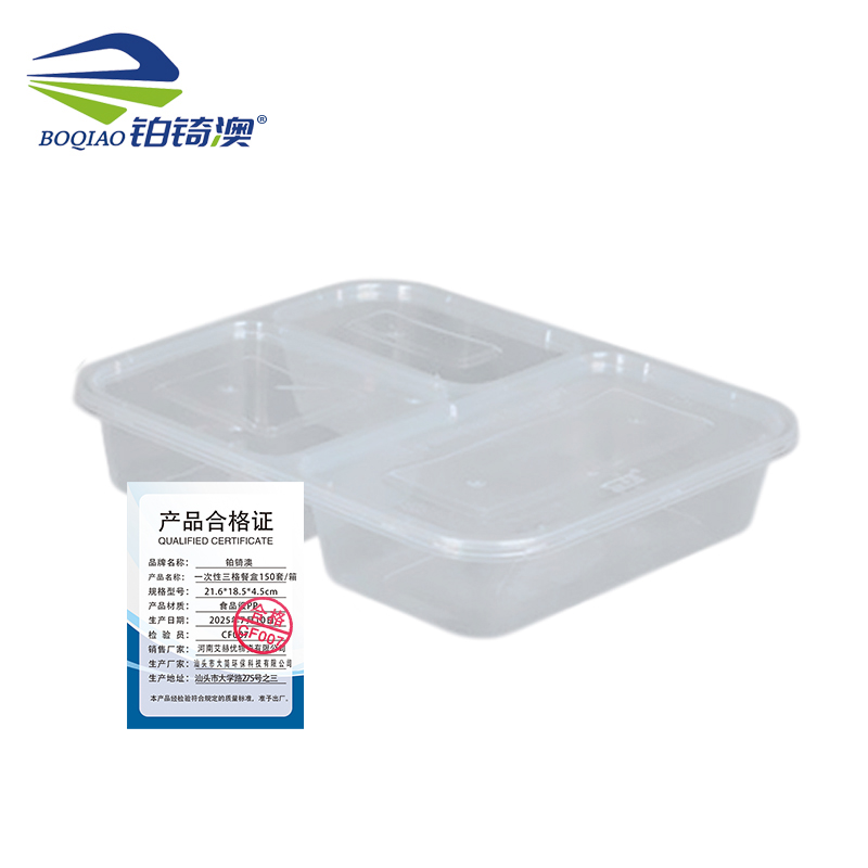 铂锜澳一次性三格餐盒150套/箱/21.6*18.5*4.5cm/箱