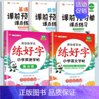 练字帖[语文英语]+预习单[语数英]提前预习5本 四年级上 [正版]衡水体英语字帖练字一年级二年级三四五六上册下册小学生