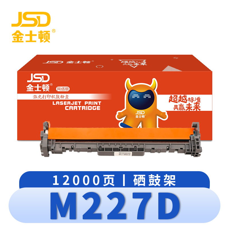 金士顿 硒鼓架M227D 支